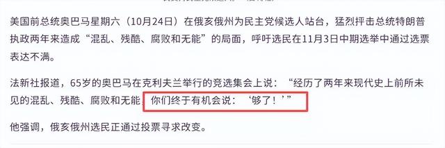 美政坛变天？奥巴马重出江湖，希拉里爆猛料，称特朗普是普京傀儡-3.jpg