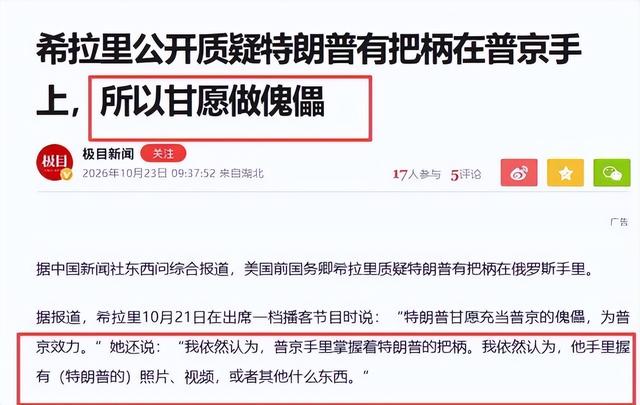 美政坛变天？奥巴马重出江湖，希拉里爆猛料，称特朗普是普京傀儡-9.jpg