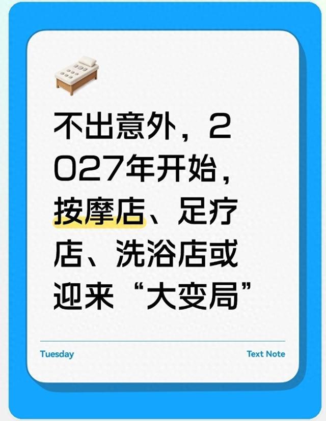 明年开始，按摩、洗浴、足疗店将迎来重大变局？常去的人要留意-4.jpg